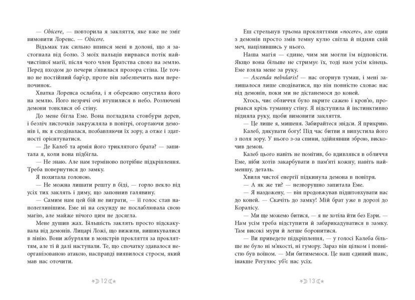 Сага сестер-відьом. Сестра Місяця. Книга 2 10311029748 фото