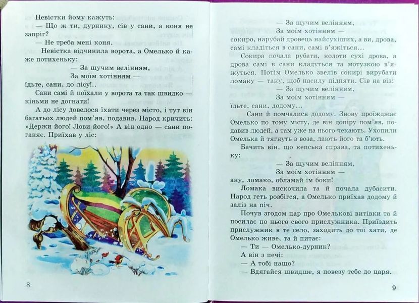 Казки про принців та принцес 1031109720 фото