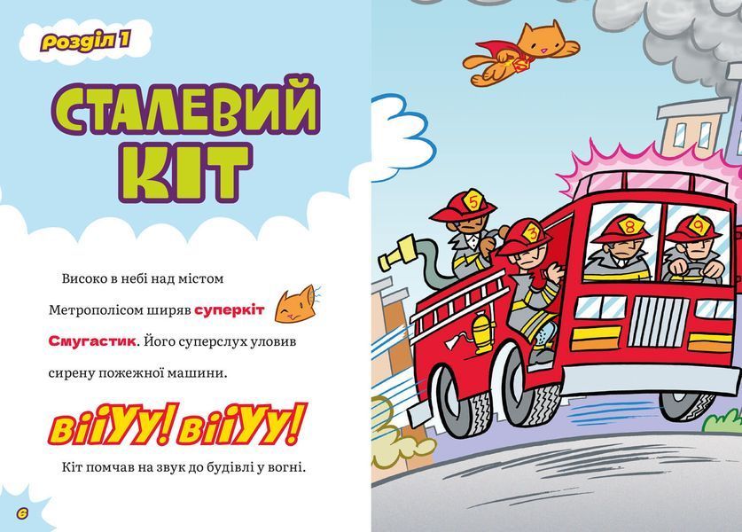 Порятунок королівського гризуна 10311028659 фото