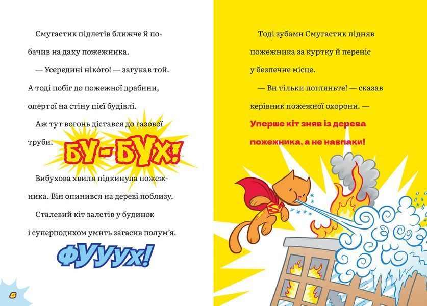 Порятунок королівського гризуна 10311028659 фото