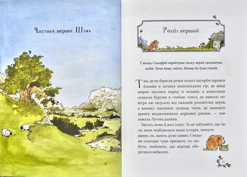 Сньофрід із Лугової долини. Неймовірна історія порятунку Північляндії 10311003103 фото