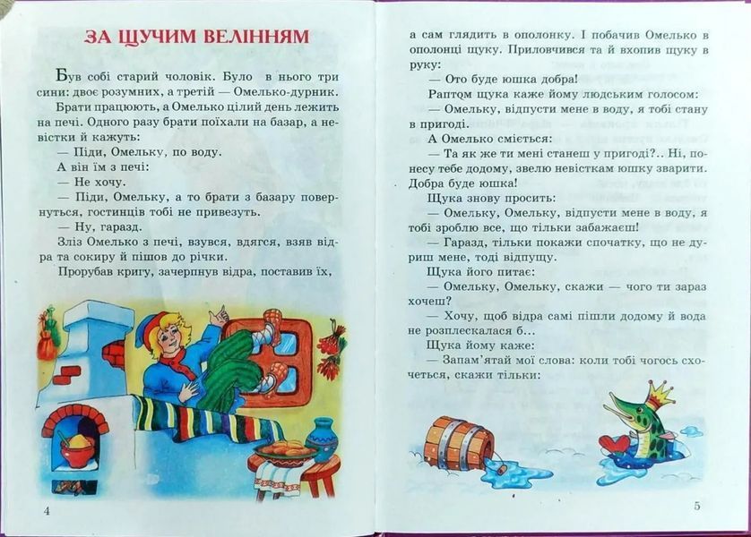Казки про принців та принцес 1031109720 фото