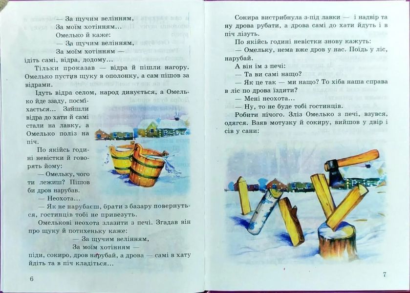 Казки про принців та принцес 1031109720 фото