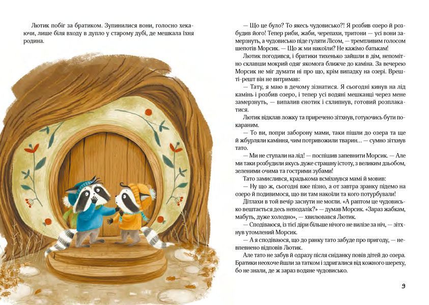Різдвяний настрій єнотів-бешкетників 10311027374 фото