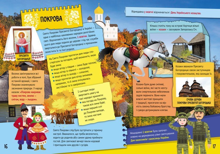 Святкові звичаї в Україні 10311022488 фото