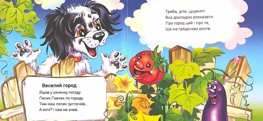 Вчимося разом. Моє любе цуценя 10311021180 фото