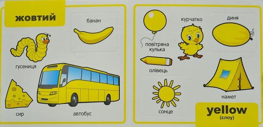 Мої перші слова. Кольори. 33 віконця 10311007423 фото