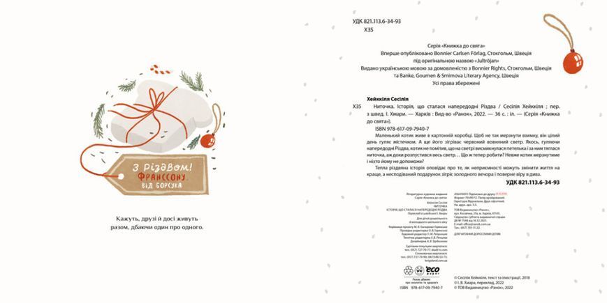 Ниточка. Історія, що сталась напередодні Різдва 10311022811 фото