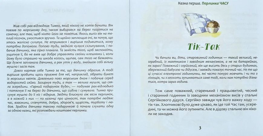 Казкові перлинки. Серія Захопливе читання 10311008792 фото