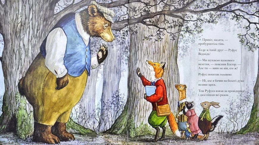 Гектор Лис. У пошуках велетня 10311013955 фото