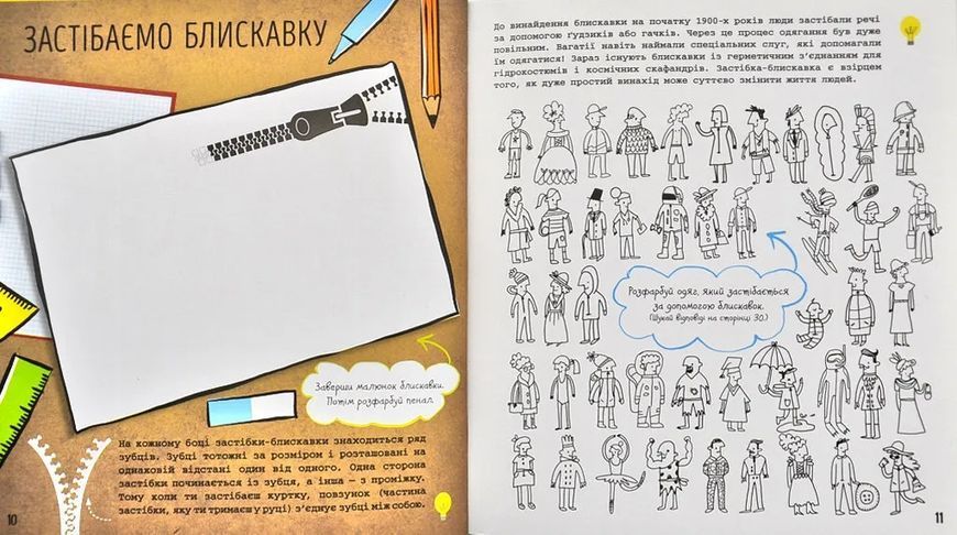 STEM-старт для дітей. Технології: книжка-активіті 10311001081 фото