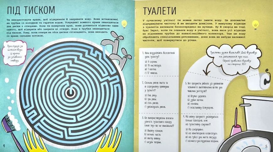 STEM-старт для дітей. Технології: книжка-активіті 10311001081 фото