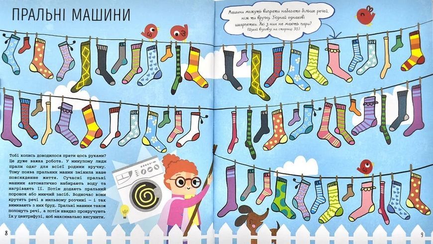 STEM-старт для дітей. Технології: книжка-активіті 10311001081 фото