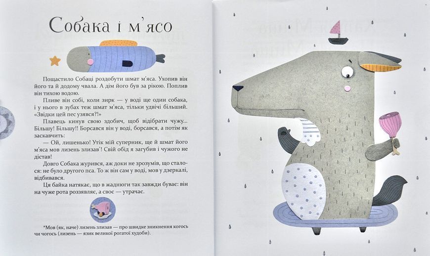 Байки Езопа 10311001928 фото
