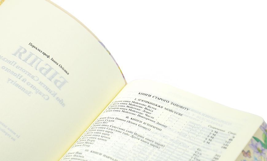 Біблія (з квітами і метеликами) 101-44-21 10311029256 фото