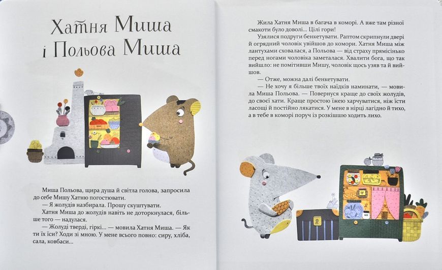 Байки Езопа 10311001928 фото