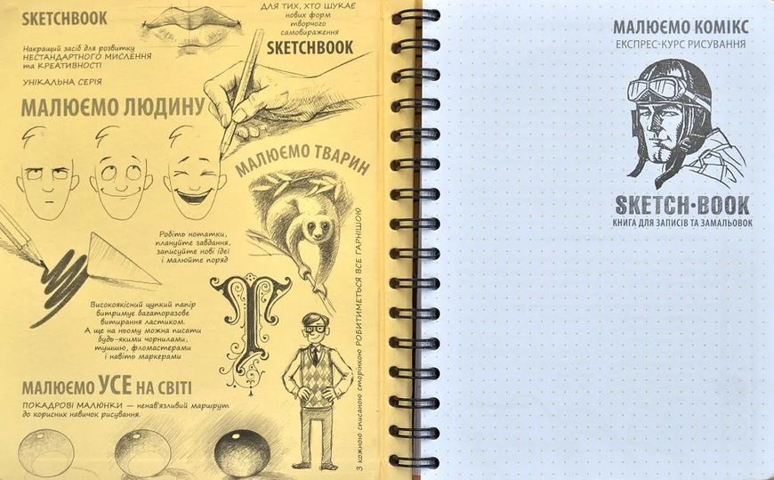 SketchBook Малюємо комікс. Експрес-курс малювання 10311001172 фото