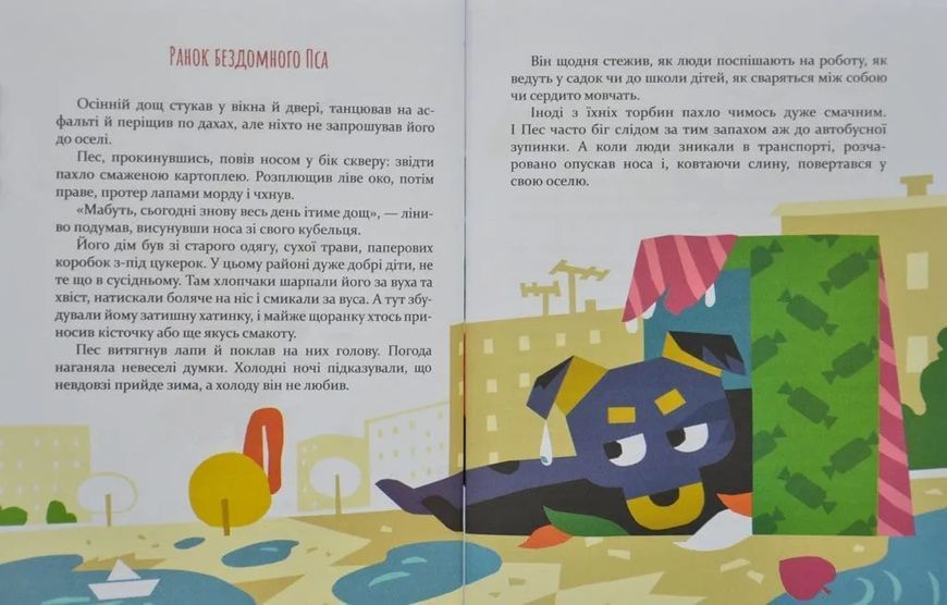 Добрик і його пригоди. Повістинка 1031166726 фото