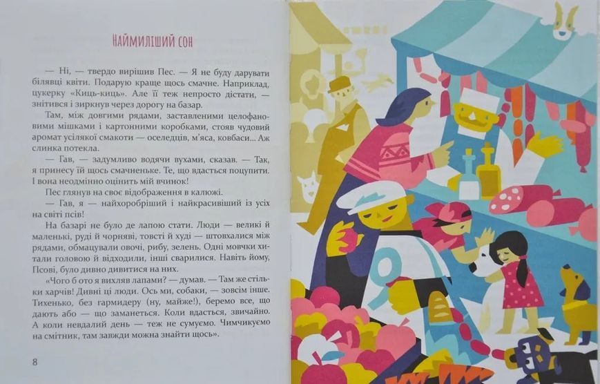 Добрик і його пригоди. Повістинка 1031166726 фото