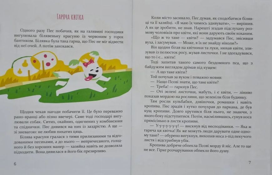 Добрик і його пригоди. Повістинка 1031166726 фото