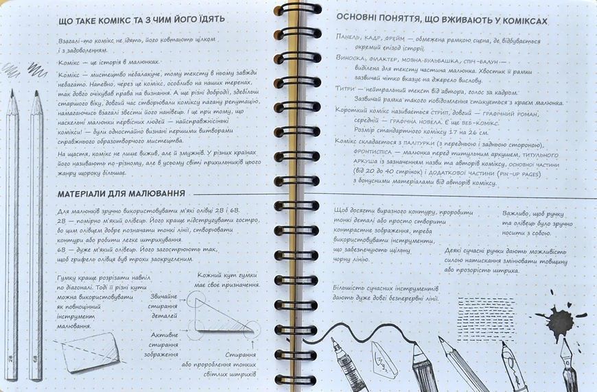 SketchBook Малюємо комікс. Експрес-курс малювання 10311001172 фото