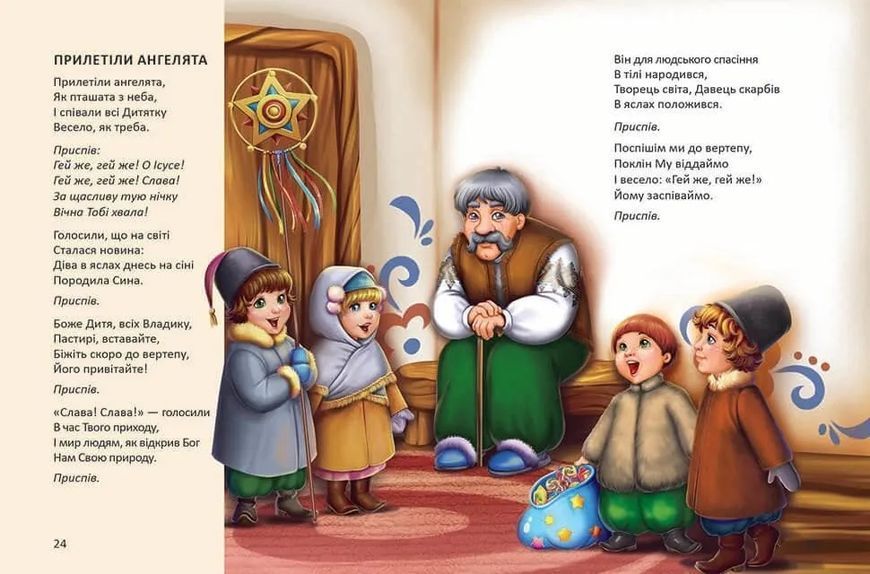 Ще більше колядок, щедрівок, засіванок 1031164027 фото