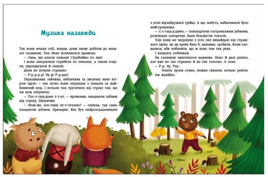 Пригоди Лапунчика та Хрюндика 10311033340 фото