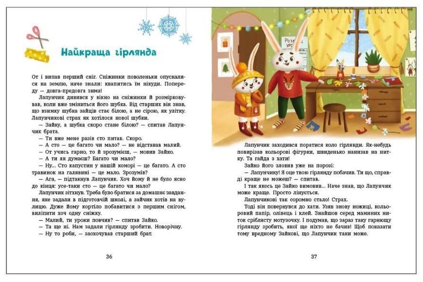 Пригоди Лапунчика та Хрюндика 10311033340 фото