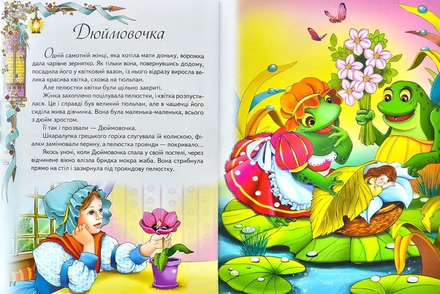 Найкращі казки. Збірка Грім, Перро, Андерсен, Гофман, Гауф 1031139910 фото