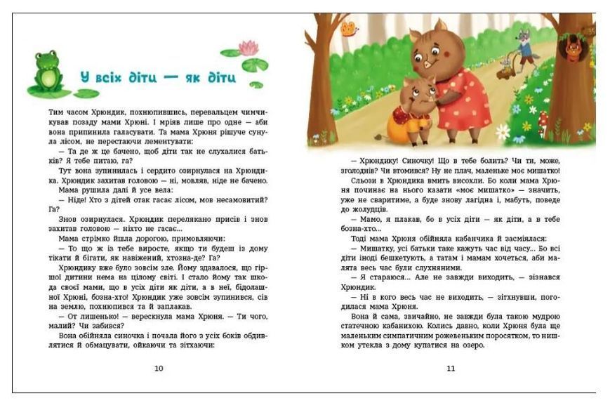 Пригоди Лапунчика та Хрюндика 10311033340 фото