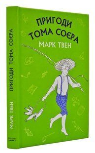 Пригоди Тома Соєра (BOOK CHEF) 1031156240 фото