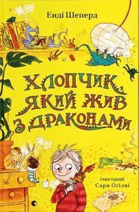 Хлопчик, який жив з драконами. Книга 2 10311014317 фото