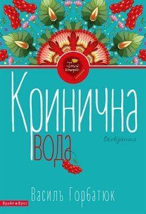 Кринична вода 1031157062 фото