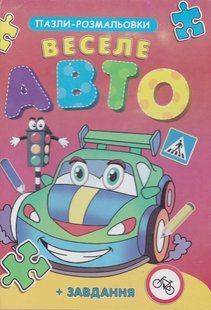 Пазл розмальовка Веселе авто 10311017747 фото