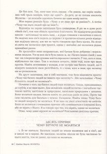 Молитва. Посібник для кожного 10311019636 фото