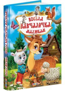 Весела навчалочка малюкам 10311027578 фото
