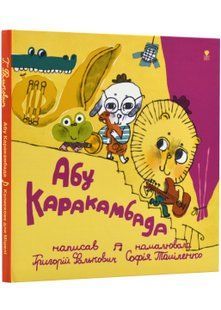 Абу Каракамбада. Колискова для Мішелі 10311022989 фото