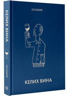 Келих вина 10311027858 фото