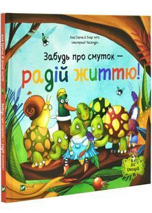Забудь про смуток - радій життю! 10311031381 фото