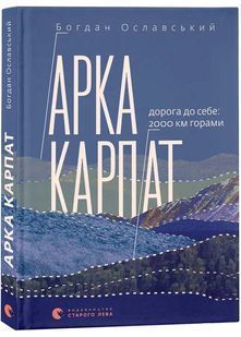 Арка Карпат 10311026777 фото