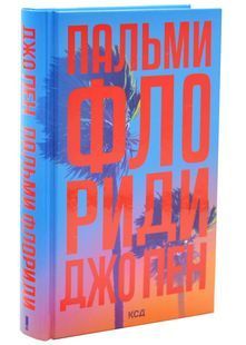 Пальма Флориди 10311033496 фото