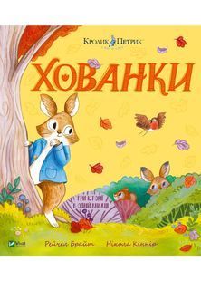 Хованки 10311031712 фото