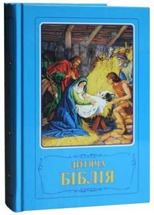 Дитяча Біблія. Біблійні оповідання в малюнках (3033) 10311013660 фото