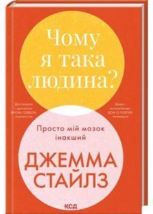 Чому я така людина? Просто мій мозок інший 10311031574 фото