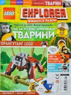Журнал LEGO Explorer Вчимося разом №56 Під загрозою зникнення Тварини (з вкладеннями) 10311012271 фото