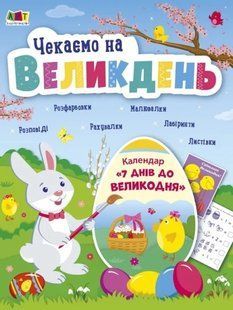 Чекаємо на Великдень. Редизайн 10311018609 фото
