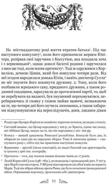 Життєписи цезарів 10311019957 фото