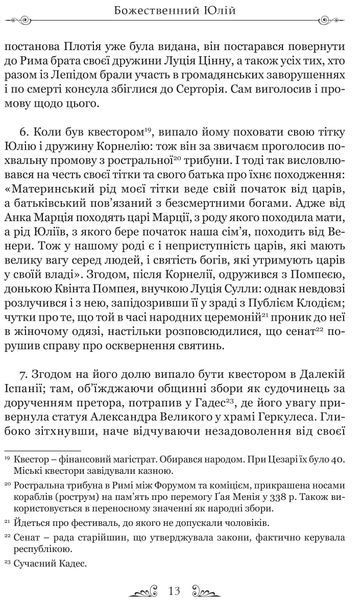 Життєписи цезарів 10311019957 фото