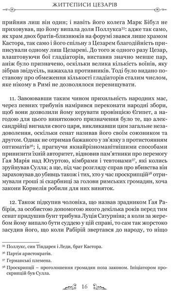 Життєписи цезарів 10311019957 фото