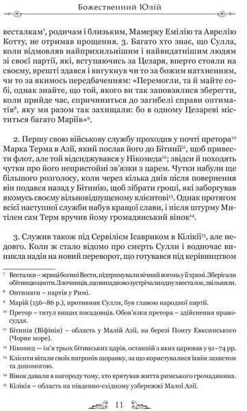 Життєписи цезарів 10311019957 фото
